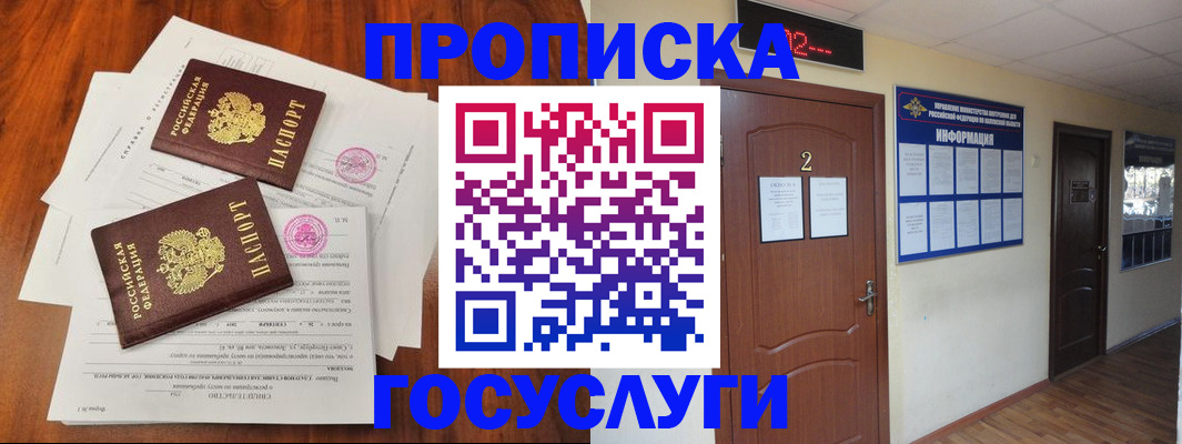 прописка законно в Костромской области